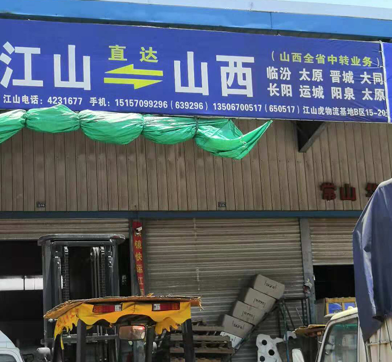 江山物流公司告訴您整車運(yùn)輸?shù)膬?yōu)勢(shì)在哪里?